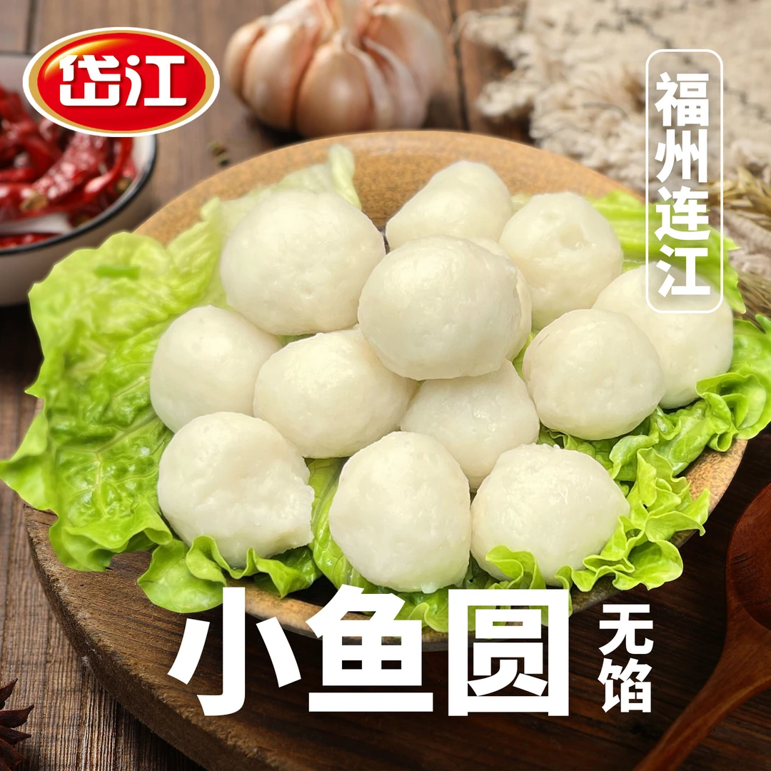 岱江【小鱼圆-无馅】正宗福州鱼丸400g福建特产手工美食小鱼丸 鱼饺
