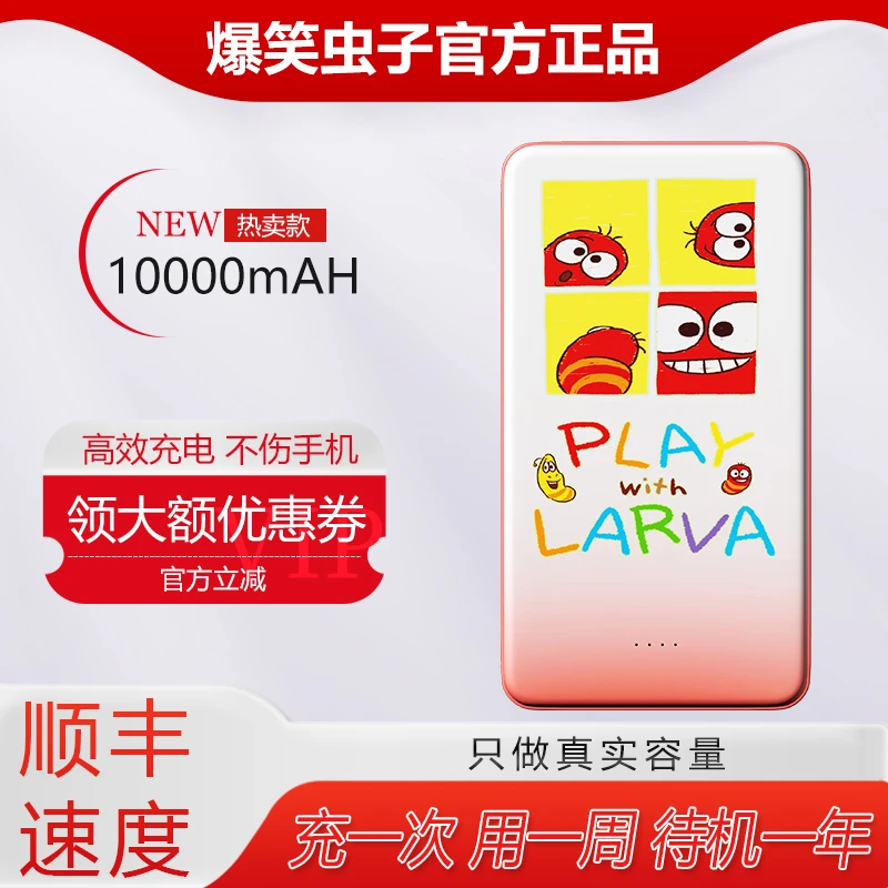 爆笑虫子卡通图案充电宝10000mAH大容量学生宿舍便携快充移动电源