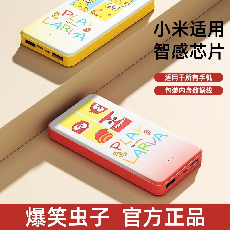 爆笑虫子【专属补贴】少女充电宝大容量10000mAh便携快充安卓便携式