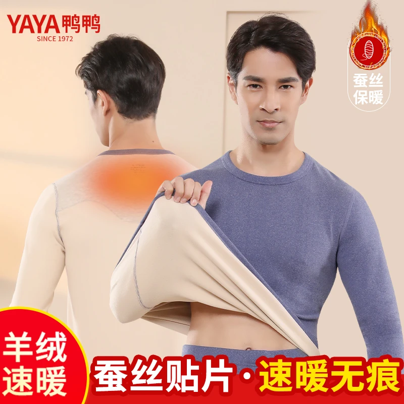 YAYA/鸭鸭AB面男士保暖内衣包领阳离子羊毛蚕丝加厚YU2S701569K