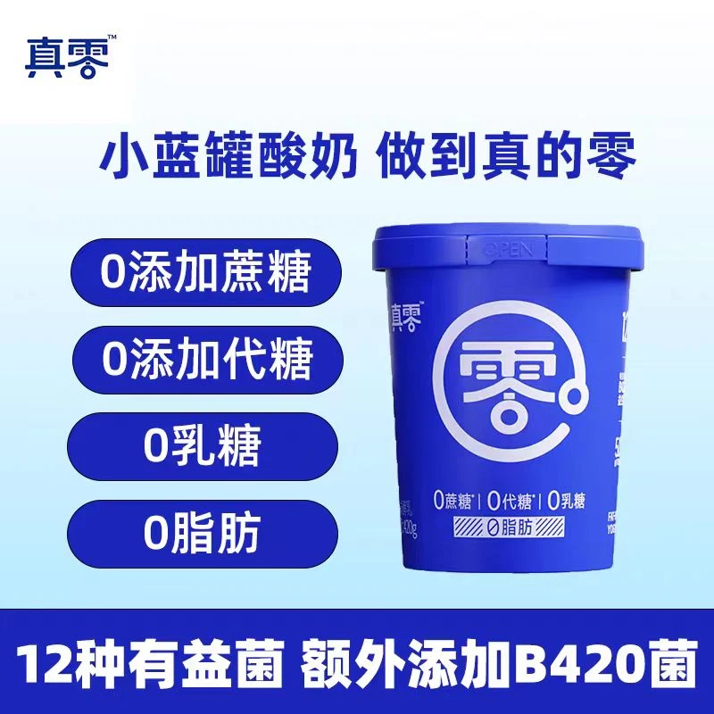 【顺丰包邮】真零b420蓝罐酸奶0蔗糖0代糖0乳糖营养控卡零添加冷藏