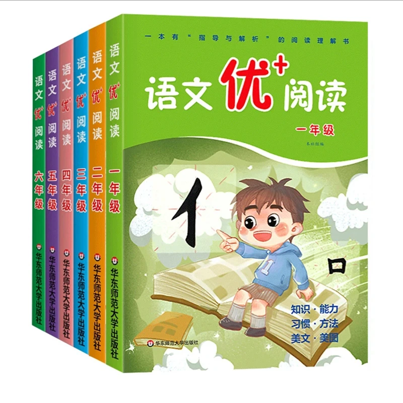 语文优+阅读 小学指导解析 解决阅读理解难题