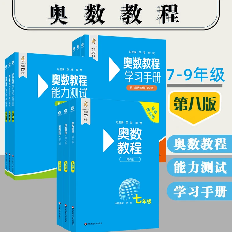 奥数教程蓝皮书初中教程+能力测试+学习手册奥赛专项训练