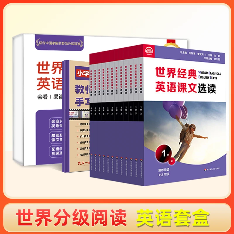 英语分级阅读1+3PRO礼盒装 世界经典英语课文选读 英语套盒