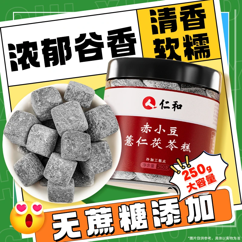 仁和茯苓薏湿糕八珍糕赤小豆薏仁茯苓糕芡实糕茯苓伏湿糕即食糕点