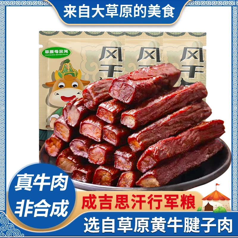 内蒙古牛肉干草原牛肉干高蛋白排行榜手撕牛肉干现烤风干风干牛肉
