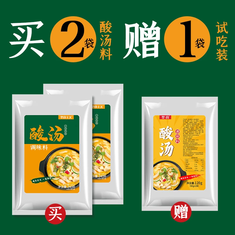 型食主义老客户酸汤料240g内含4包两袋调味料酸爽食用盐营养新鲜