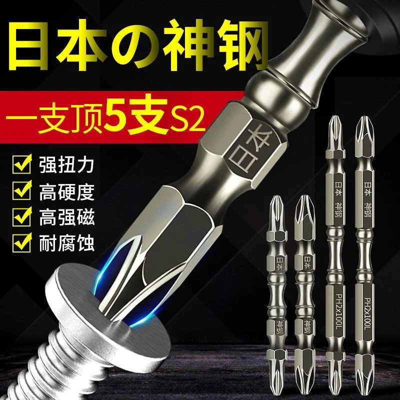 【日本】进口神钢强磁批头高硬度防锈电动螺丝刀头手电钻双十字