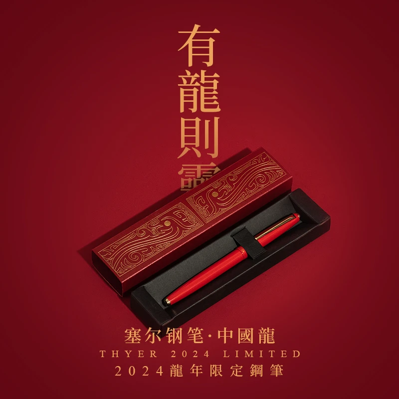 败家实验室THEBAI中国生肖龙年纪念版钢笔入梦来全金属暗尖THYER