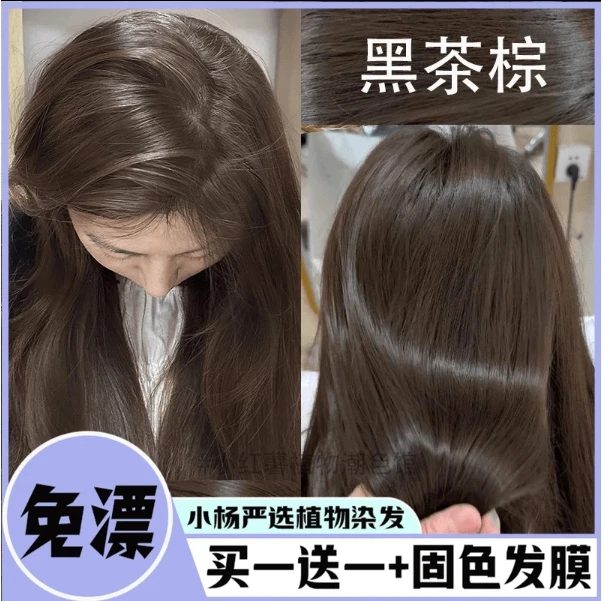 【OKSC冷雾黑巧染发剂发根流行色遮盖白发含天然植物染发膏不伤发