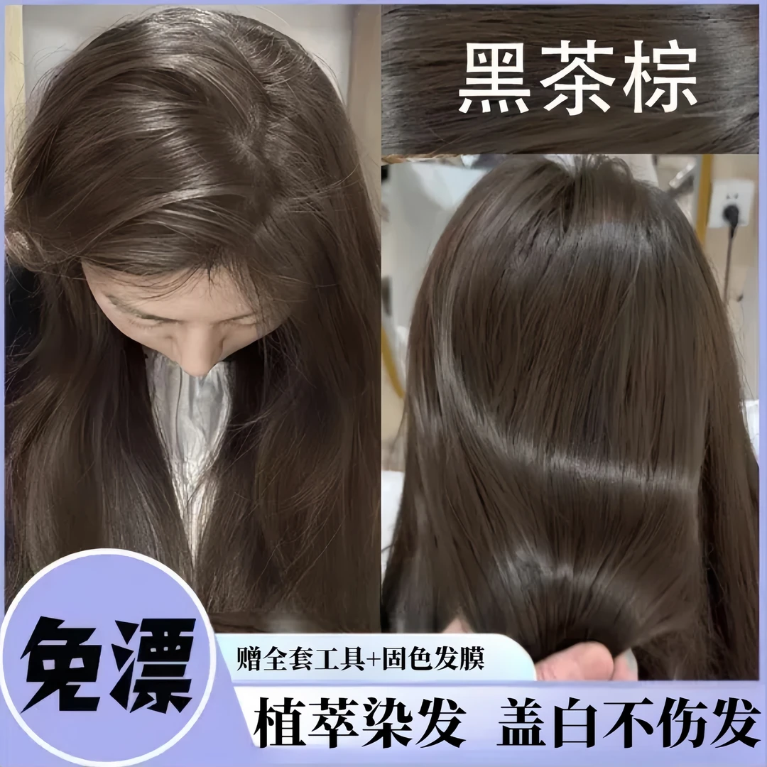 买一送一冷茶棕色染发剂在家染发膏女纯显白流行色植物天然无刺激