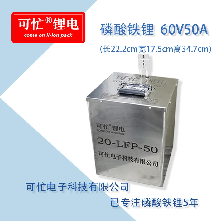 可忙电动车60V55AH磷酸铁锂电池组,长222mm,宽175mm,高347mm