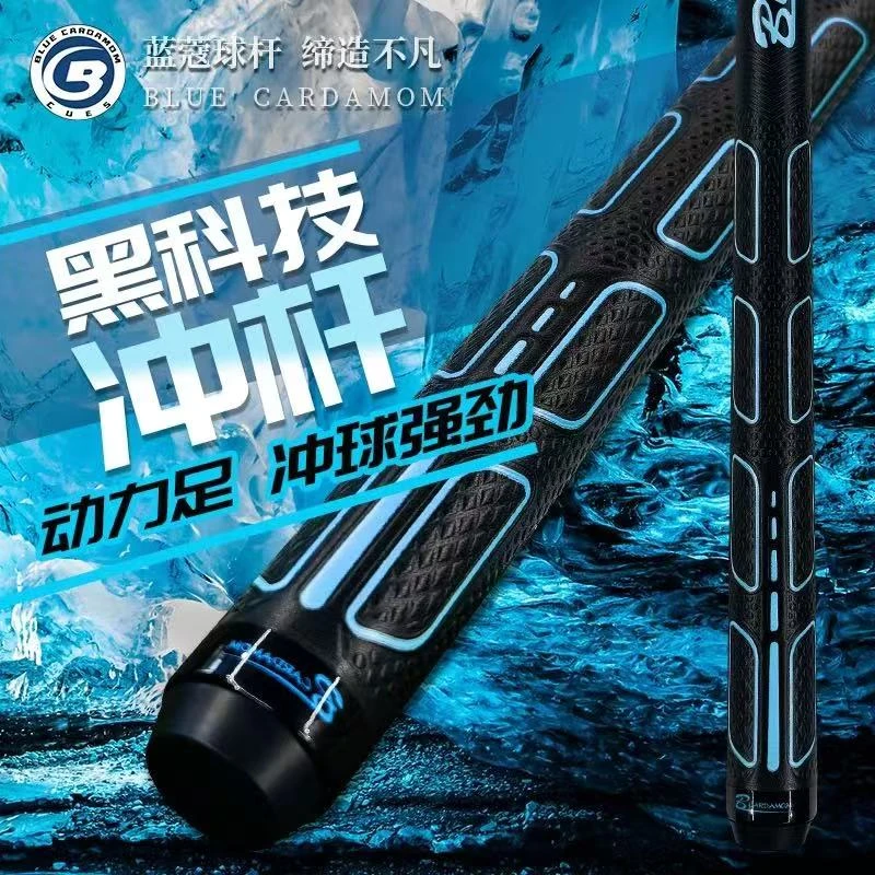 蓝蔻蓝冲冲杆黑科技开球杆中式黑八九球单冲杆