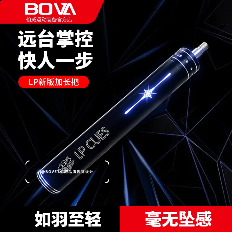 伯威LP新版台球杆辅助杆加长把加长器伸缩延长把套球杆后堵尾堵