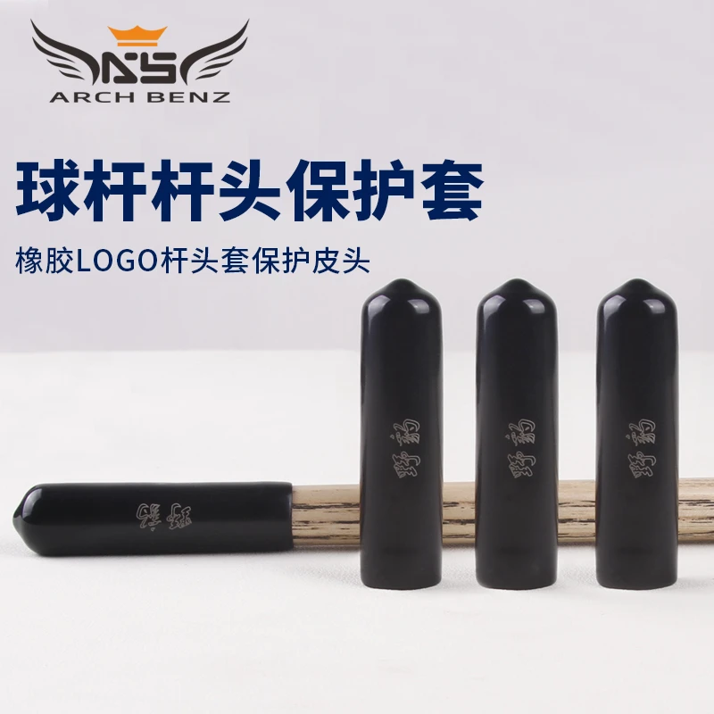 申通包邮野豹球杆杆头保护套皮头防潮保护套野豹台球配件
