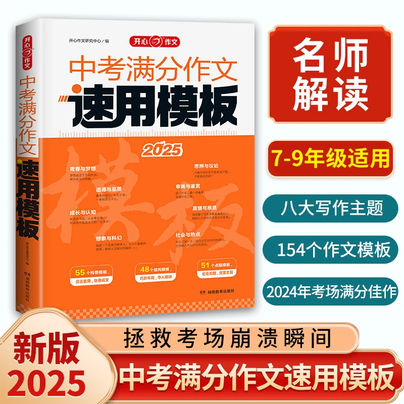 开心【25年中考作文模板】满分范文速用模板素材初中必备人教版
