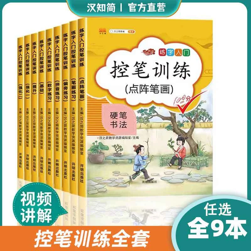 控笔训练字帖小学生专注力运笔基础训练一年级二年级初学者入门