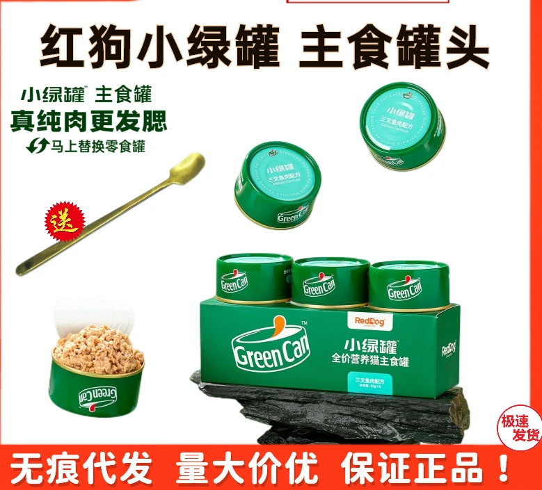 【全场满4件包邮】红狗小绿罐罐头主食奶糕成幼猫罐头增肥营养提升