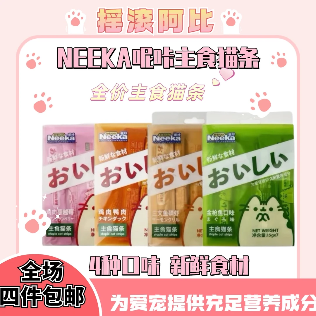 【福利】呢咔猫条全价主食增肥发腮补水幼成猫咪湿粮奶糕