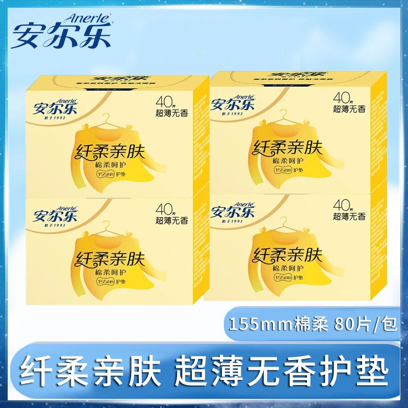 安尔乐纤柔亲肤棉柔呵护超薄无香155mm护垫80片大包迷你女生护垫