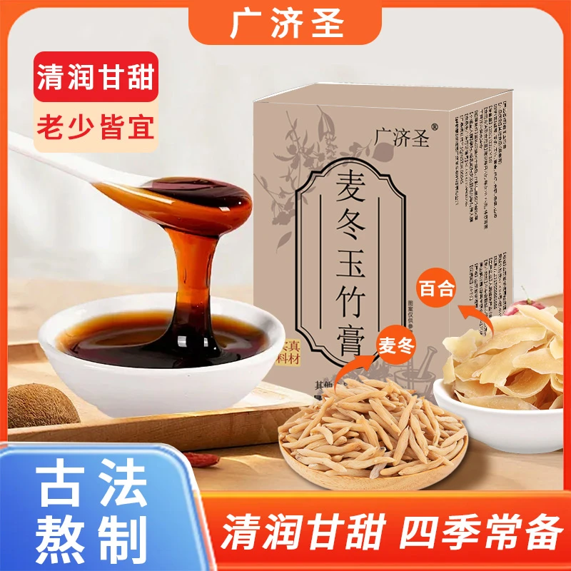麦冬玉竹膏百合枸杞大枣古法熬制清甜滋补养生方便冲泡