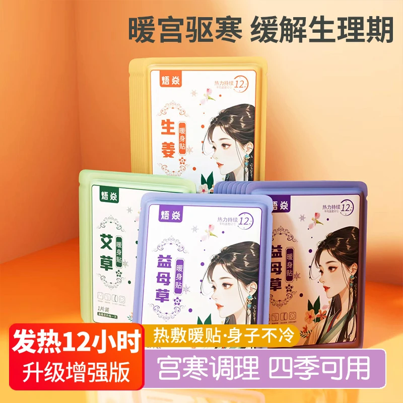 暖宝宝自发热防寒暖身贴保暖贴艾草生姜暖贴