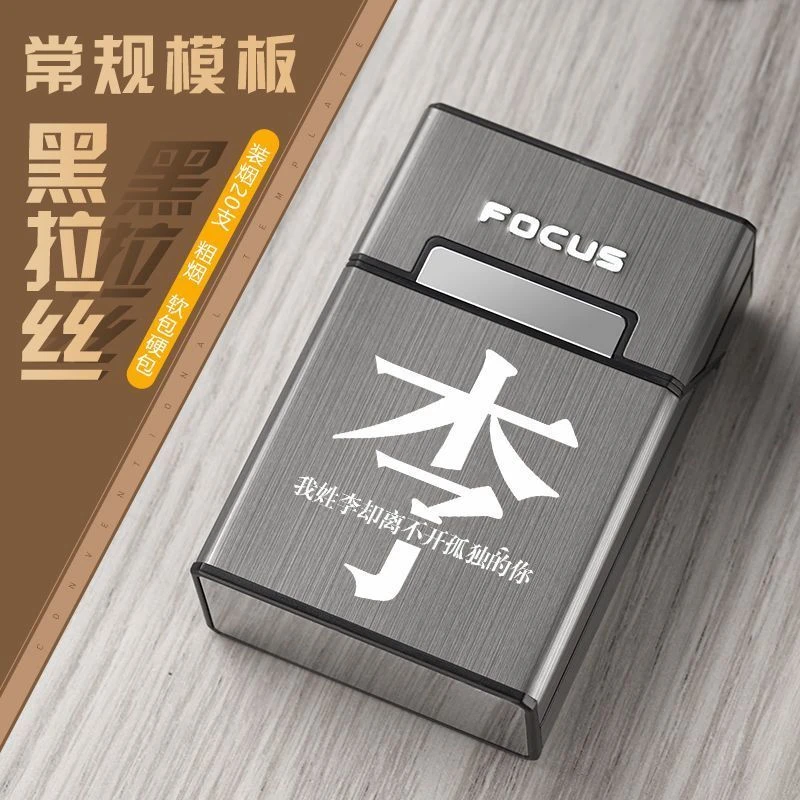 Focus/焦点粗支20支装烟盒防潮软硬通用抗压带镜片磁吸个性定制