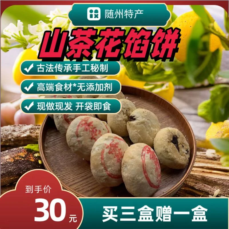 神农故里特产山茶花饼随州糕点特产美食独立小包装非遗传承
