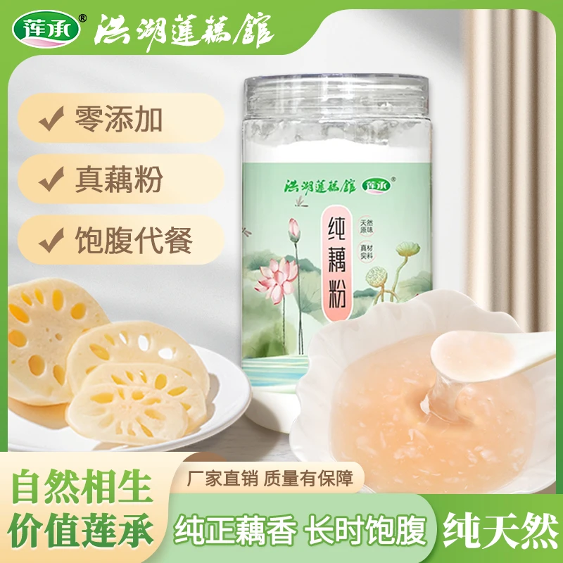 洪湖纯藕粉500g特产营养无添加即食代餐天然零添加