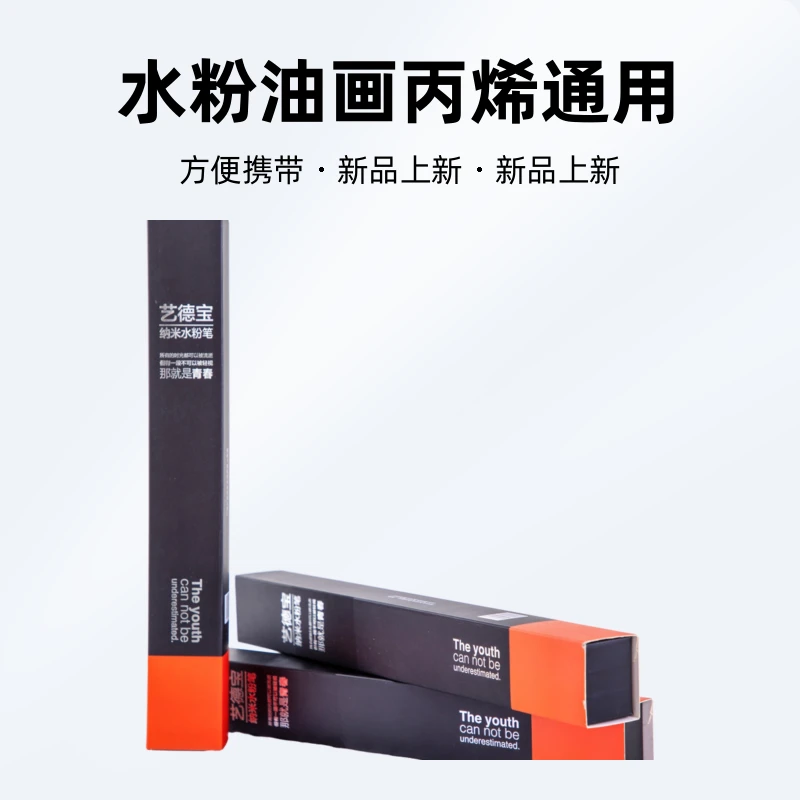 艺德宝水粉油画丙烯专用笔艺考生专用