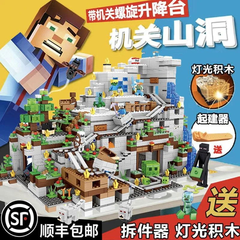 中国积木我的世界机关山洞益智拼装玩具益智力男孩子迷你村庄房子