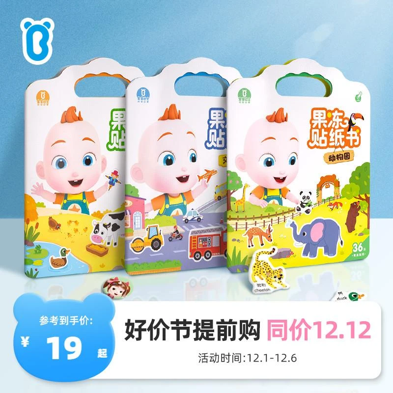 宝宝巴士超级宝贝赳赳JoJo点读果冻贴纸书宝宝卡通反复黏贴玩具