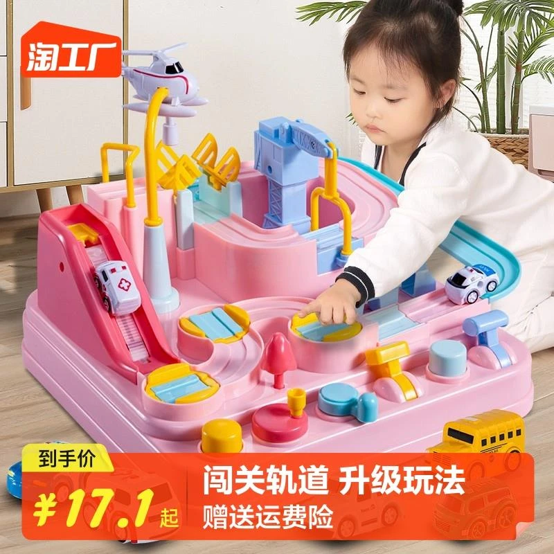 儿童汽车闯关大冒险女孩玩具火车高铁轨道交通滑道停车场3岁4汽车