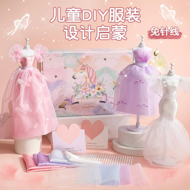 小小裁艺师女孩子服装设计创意diy手工材料包儿童女玩具生日礼物