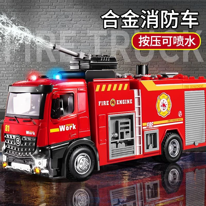 超大号儿童合金消防车玩具车可喷水消防员洒水汽车云梯救援车男孩