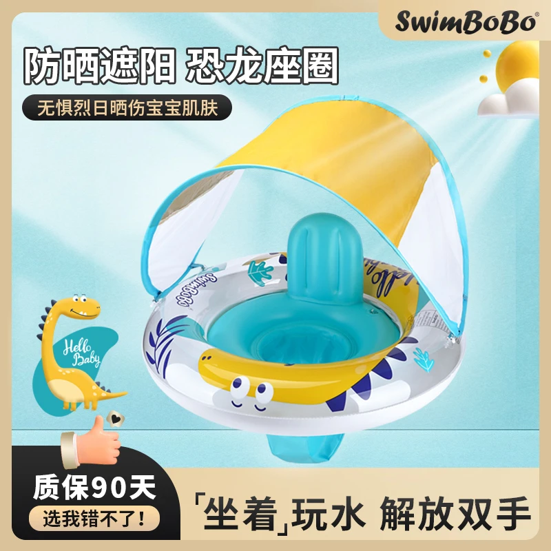 swimbobo婴儿游泳圈圆形恐龙游泳座圈可拆卸遮阳户外戏水沙滩坐圈