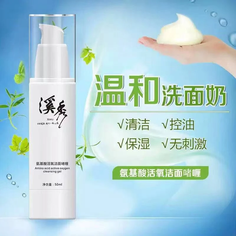 溪秀氨基酸洗面奶洁面乳啫喱控油深层卸妆清洁毛孔温和细