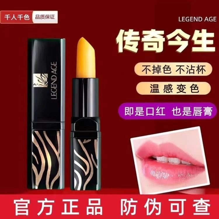 传奇今生樱桃唇修护保湿唇膏千人千色变色口红淡化唇纹防干裂水润