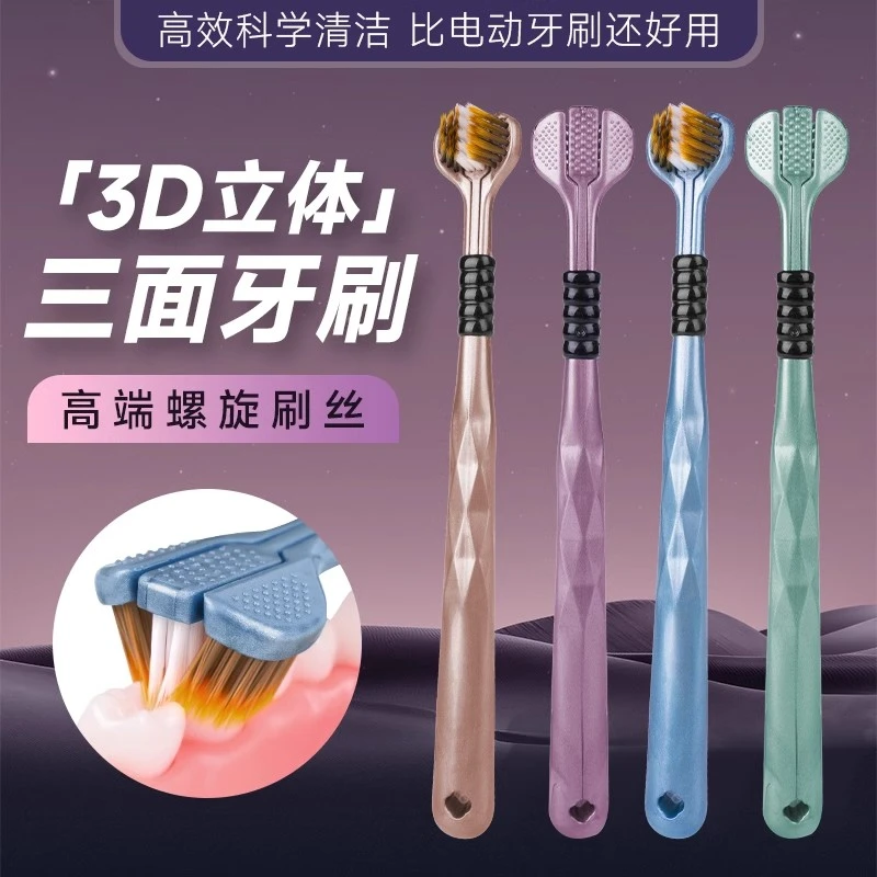 4支〖新疆包邮〗三面牙刷包裹式成人家用三头清洁牙缝家庭装