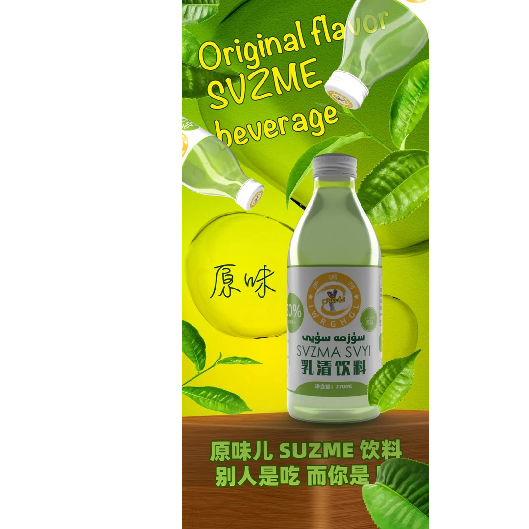 新疆特色乳清饮料 发酵