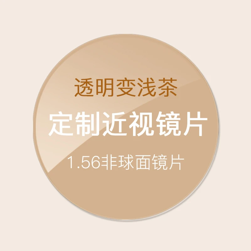 国产透明茶色变色防辐射非球面防蓝光超薄高清变色防紫外线平光男