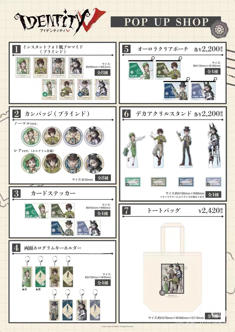 第五人格东京快闪场贩系列吧唧 立牌 挂件等 盲袋代拆