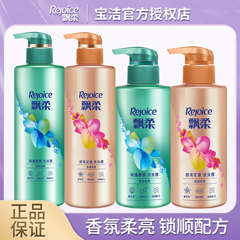 飘柔香氛洗发露女甜美花漾柔滑型洗发水精油香氛奢养持久
