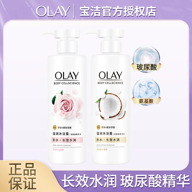 OLAY玉兰油沐浴露补水滋润玻尿酸玫瑰椰奶香沐浴乳液女士持久留香