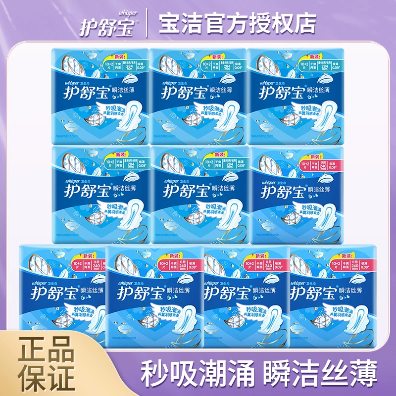 护舒宝 瞬洁丝薄卫生巾 干爽网面 瞬吸透气 超薄日用夜用组合装