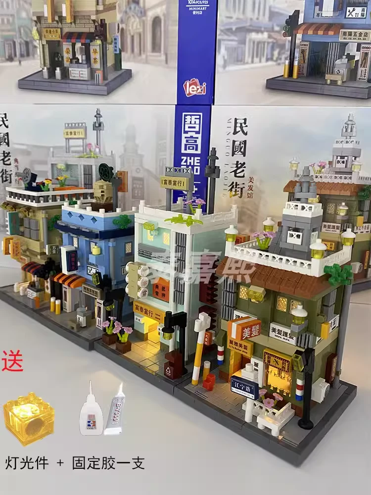 哲高新品国民老街典当行美发五金便利店微颗粒益智积木礼品摆件