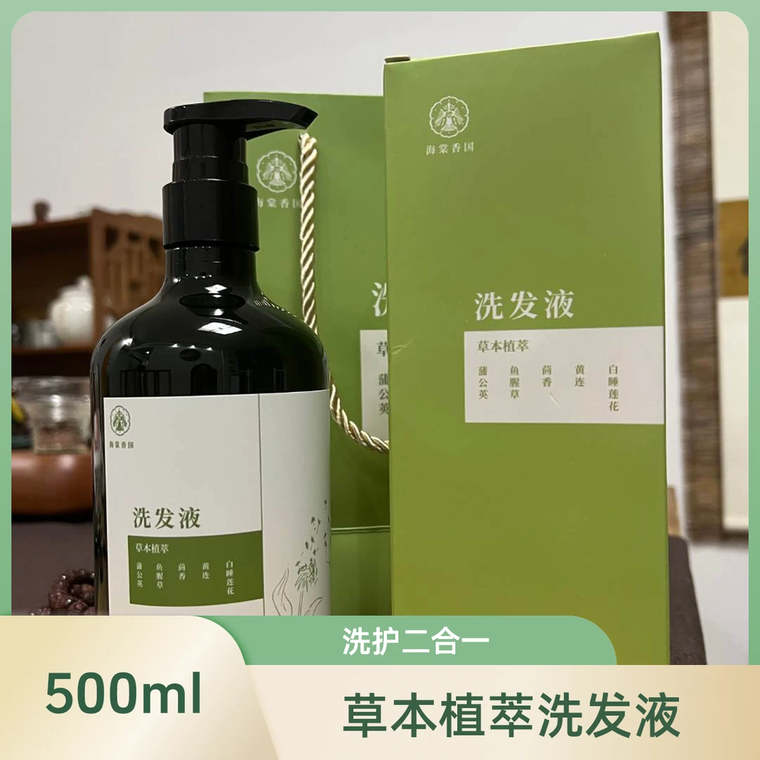海棠香国草本植物萃取香氛精华洗发水温和养发固发强健发根丝滑