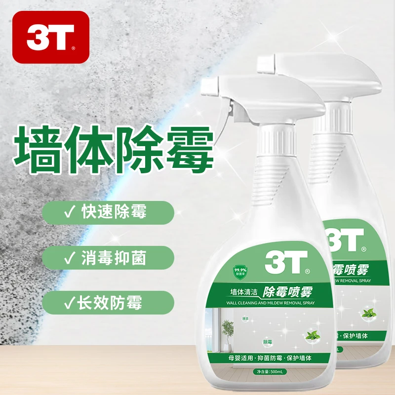 3T墙体除霉喷剂墙面衣柜瓷砖去霉斑霉菌清洁剂喷雾无毒无残留清洁