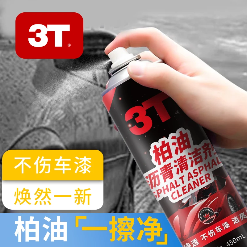 车用去除沥青强去污油漆柏油清洗剂油漆清洁剂沥青清洗剂清理