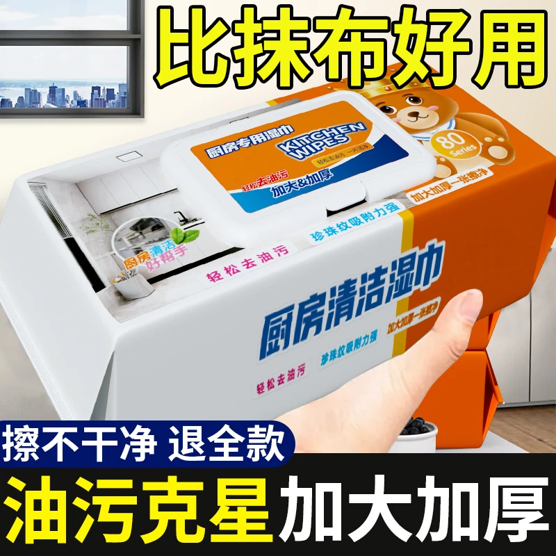 巨型厨房清洁湿巾【4大包280抽】加大湿纸巾清洁重油污渍去油